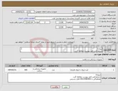 تصویر کوچک آگهی نیاز انتخاب تامین کننده-ایروی3 شرایط فنی فایل پیوست مطالعه گردد هماهنگی با 09133580452 فلاح حسینی