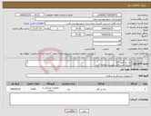 تصویر کوچک آگهی نیاز انتخاب تامین کننده-باند زیرگچی 15 شرایط فنی فایل پیوست مطالعه گردد هماهنگ با 09133580452 فلاح حسینی