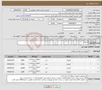 تصویر کوچک آگهی نیاز انتخاب تامین کننده-آنژیوکت