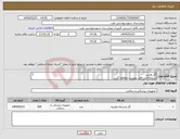 تصویر کوچک آگهی نیاز انتخاب تامین کننده-گاز وازلین شرایط فنی فایل پیوست مطالعه گردد هماهنگ با 09133580452 فلاح حسینی