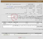 تصویر کوچک آگهی نیاز انتخاب تامین کننده-شهرداری نوشهر به موجب درخواست واحد عمران مبنی بر ساخت ساختمان راهور :مهندس جمشیدی/sakhtemane rahvar/ درج شناسه خدمت مرتبط الزامی می باشد.