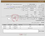 تصویر کوچک آگهی نیاز انتخاب تامین کننده-خرید آنژیوکت صورتی و سبز از هر کدام 20 هزار عدد با تسویه حساب 10 ماهه 09132695934 وطن خواه 