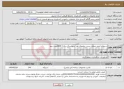 تصویر کوچک آگهی نیاز انتخاب تامین کننده-استعلام انجام عملیات وجین علفهای هرز سویا مرکز سال ( 1404نوبت دوم