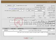 تصویر کوچک آگهی نیاز انتخاب تامین کننده-شرح خدمات طرح تهیه و تدوین برنامه عمل گونه های مرال، کفتار و کل و بز‎ ‎جهت اجرای ‏برنامه های حفاظتی و مدیریتی این گونه ها در کشور