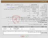 تصویر کوچک آگهی نیاز انتخاب تامین کننده- اجرای فونداسیون دو دستگاه سوله انبار مواد غذایی زندان تبریز هریک به مساحت 453 مترمربع و در مجموع 906 متر مربع