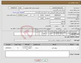 تصویر کوچک آگهی نیاز انتخاب تامین کننده-تیراهن (IP200/MATERIAL ST37) مطابق با شرح پیوست