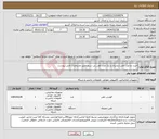 تصویر کوچک آگهی نیاز انتخاب تامین کننده-خرید دو عدد تلفن دیجیتال و یک عدد تلفن بی سیم طبق مشخصات فنی پیوست 
