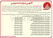 تصویر کوچک آگهی واگذاری یک ساله بهره برداری از غرفه کیوسک یک - واگذاری یک ساله بهره برداری از غرفه کیوسک پنج - واگذاری یک ساله بهره برداری از غرفه کیوسک شش - واگذاری یک ساله بهره برداری از غرفه قاصدک - واگذاری یک ساله بهره برداری از غرفه کوهستان - واگذاری یک ساله بهره برداری از غرفه ذرت کبابی
