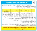 تصویر کوچک آگهی فروش الکتروموتورهای شناور مستعمل