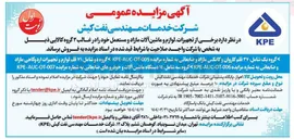 تصویر کوچک آگهی فروش ۳۷ قلم کاروان و کانکس مازاد و ضایعاتی