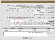 تصویر کوچک آگهی نیاز انتخاب تامین کننده-احداث سالن صخره نوردی نیشابور با کد پروژه 902824