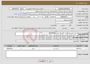 تصویر کوچک آگهی نیاز انتخاب تامین کننده-احداث سالن ورزشی اب گرم کلات کد پروژه 980778