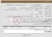 تصویر کوچک آگهی نیاز انتخاب تامین کننده-خرید 50 عدد واشر بشقابی گاورنینگ و 90 عدد LAG Screw توربین بخار مطابق با شرایط فنی پیوست 