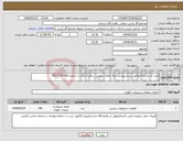 تصویر کوچک آگهی نیاز انتخاب تامین کننده-ایارن کد مشابه/مطابق شرح پیوست برای اطلاع بیشتر در وقت اداری با شماره 09171747062