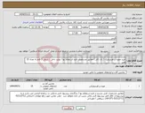تصویر کوچک آگهی نیاز انتخاب تامین کننده-خرید مهره بر هیدرولیک ( نات کاتر ) مطابق مشخصات فرم استعلام بها / تولید داخل / شامل 5 قلم به تعداد 15 عدد