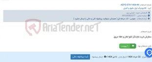 تصویر کوچک آگهی سفارش خرید نمایشگر تابلو اعلان و اطفاء حریق