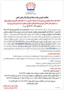 تصویر کوچک آگهی خدمات نگهداری و تعمیرات ۱۲ دستگاه آسانسور و ۲ دستگاه بالابر الکتروهیدرولیکی