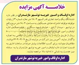 تصویر کوچک آگهی ششدانگ یک واحد تجاری قدر السهم ۱۸.۰۴ متر 