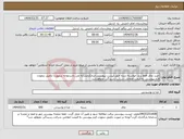 تصویر کوچک آگهی نیاز انتخاب تامین کننده-خرید چای فقط برند خواسته شده طبق لیست پیوستی.ایرانکدمشابه می باشدتوجه درصورت تکمیل ننمودن فرم پیوستی به قیمت اعلامی شرکت رسیدگی نخواهدشد