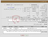 تصویر کوچک آگهی نیاز انتخاب تامین کننده-چست لید پزشکی = 10000 عدد -پیش فاکتور با درج کد irc پیوست گردد 