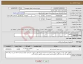 تصویر کوچک آگهی نیاز انتخاب تامین کننده-اریگاتور