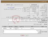 تصویر کوچک آگهی نیاز انتخاب تامین کننده-کلیپس تیتانیوم