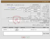 تصویر کوچک آگهی نیاز انتخاب تامین کننده-اقلام آزمایشگاهی طبق شرایط برگ پیوست