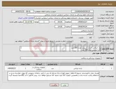 تصویر کوچک آگهی نیاز انتخاب تامین کننده-پک جراحی جنرال استریل تعداد 200 عدد گان استریل جراح 500 عدد شان جراحی جنرال استریل 500 عدد