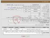 تصویر کوچک آگهی نیاز انتخاب تامین کننده-تروکارسایز10فقط تیغ دار دو قلو تعداد600 جفت وپنج دوقلو تعداد 1000 جفت / مجوز ای مد ضروری / پرداخت فقط وفقط 5ماه ا