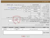 تصویر کوچک آگهی نیاز انتخاب تامین کننده-پنس لوزه لیگاشور کوودین یکعدد مورد نیاز میباشد هزینه حمل با فروشنده پرداخت 4 ماهه پیشفاکتور با مستندات ارسال گردد 09166717132 ویسی