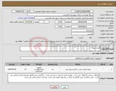 تصویر کوچک آگهی نیاز انتخاب تامین کننده-کالیبراسیون