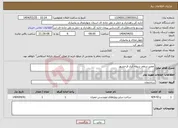 تصویر کوچک آگهی نیاز انتخاب تامین کننده-تعمیر سقف سوله انبار فرخشهر