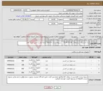 تصویر کوچک آگهی نیاز انتخاب تامین کننده-نیدل اسپاینال سایزهای ،،23،24،25،26 .تسویه حساب 4 ماهه. کرایه حمل با تامین کننده کالا.
