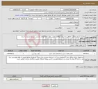 تصویر کوچک آگهی نیاز انتخاب تامین کننده-عملیات آبیاری مراقبت حفاظت از جنگلکاریهای سلماس خوی نقده مهاباد براساس شرایط مندرج در اسناد استعلام