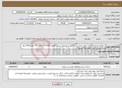 تصویر کوچک آگهی نیاز انتخاب تامین کننده-استعلام بها مرحله دوم "پروژه ساخت ابنیه فنی و بهسازی مسیر کیلومتر 000+97 و 300+99 خط لوله30 اینچ (مرکز بهره ‏برداری خطوط لوله مشهد)"