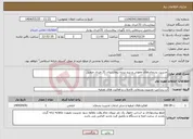 تصویر کوچک آگهی نیاز انتخاب تامین کننده-مدیریت پسماندهای عفونی و تیزو برنده بیمارستان 31 خرداد منجیل