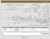 تصویر کوچک آگهی نیاز انتخاب تامین کننده-خرید ماکروفر 42 لیتری طبق لیست پیوست عدم ارسال لیست پیوست به منزله حذف می باشد. تماس جهت هماهنگی 75358221