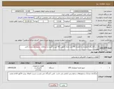 تصویر کوچک آگهی نیاز انتخاب تامین کننده-2دستگاه برق اضطراری به همراه 40 عدد باتری 12ولت 42 آمپر و کابینت و متعلقات بشرح مشخصات فنی پیوست