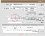 تصویر کوچک آگهی نیاز انتخاب تامین کننده-خرید تجهیزات جهت توسعه زیرساخت شبکه دفتر حراست وامورمحرمانه شرکت توزیع نیروی برق گلستان مطابق فرم استعلام بهاء ،مشخصات و شرایط 