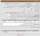 تصویر کوچک آگهی نیاز انتخاب تامین کننده-انجام مطالعات منطقه بندی محسط زیست تالاب بین المللی انزلی بر اساس شرح خدمت پیوست