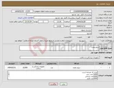 تصویر کوچک آگهی نیاز انتخاب تامین کننده-سوندمعده