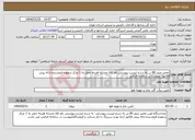 تصویر کوچک آگهی نیاز انتخاب تامین کننده-تعمیر چیلر 80 تن به شرح لیست پیوستی نام کالا مشابه هزینه حمل به 1 مرکز برعهده فروشنده ارائه پیش فاکتور پیوست در سامانه الزامی