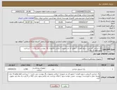 تصویر کوچک آگهی نیاز انتخاب تامین کننده-پگ جراحی ااسپاین ستون فقرات / مجوز ای مد ضروری / عکس محتویات پگ پیوست می باشد ا / پرداخت فقط وفقط 6 ماه /