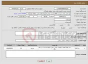 تصویر کوچک آگهی نیاز انتخاب تامین کننده-اجرای عملیات دفع جانوران و حشرات موذی انبار نفت شهید رجایی