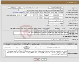 تصویر کوچک آگهی نیاز انتخاب تامین کننده-لوله های آزمایشگاهی طبق فایل پیوستی ارسال گردد 05836224011 داخلی 182
