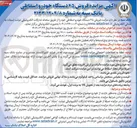 تصویر کوچک آگهی فروش ۴۵ دستگاه خودرو اسقاطی