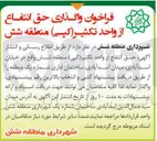 تصویر کوچک آگهی حق انتفاع از واحد تکثیر ( کپی ) 