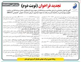 تصویر کوچک آگهی سرمایه گذاری ساخت تجهیز و بهره برداری با کاربری گردشگری تفریحی به روش مشارکت عمومی خصوصی ساخت بهره برداری اجاره و انتقال ( BOLT )