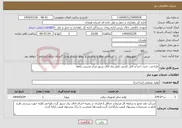 تصویر کوچک آگهی نیاز انتخاب تامین کننده-طراحی، خرید، اجرا و کابل کشی تابلو برق اتاق سرور مرکز مدیریت راه‌ها