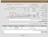 تصویر کوچک آگهی نیاز انتخاب تامین کننده-خرید موزائیک طبق مشخصات پیوستی